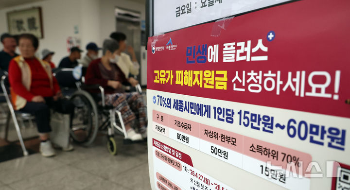 국민 70%에 최대 60만원…지원금 효과는 언제
