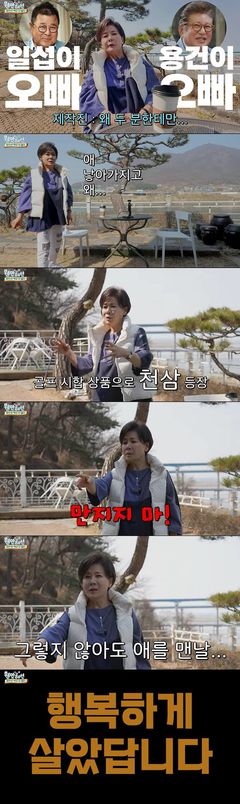 김용건 저격 박정수 "맨날 씨뿌리고 다녀…인삼 빼앗아"