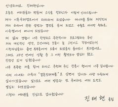 진태현, 직접 전한 '이숙캠' 하차 심경…"진정성 있게 임했다"