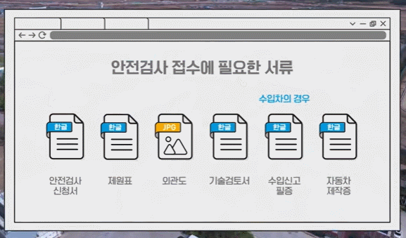 출고 전 검사…자동차 자기인증 제도 한눈에