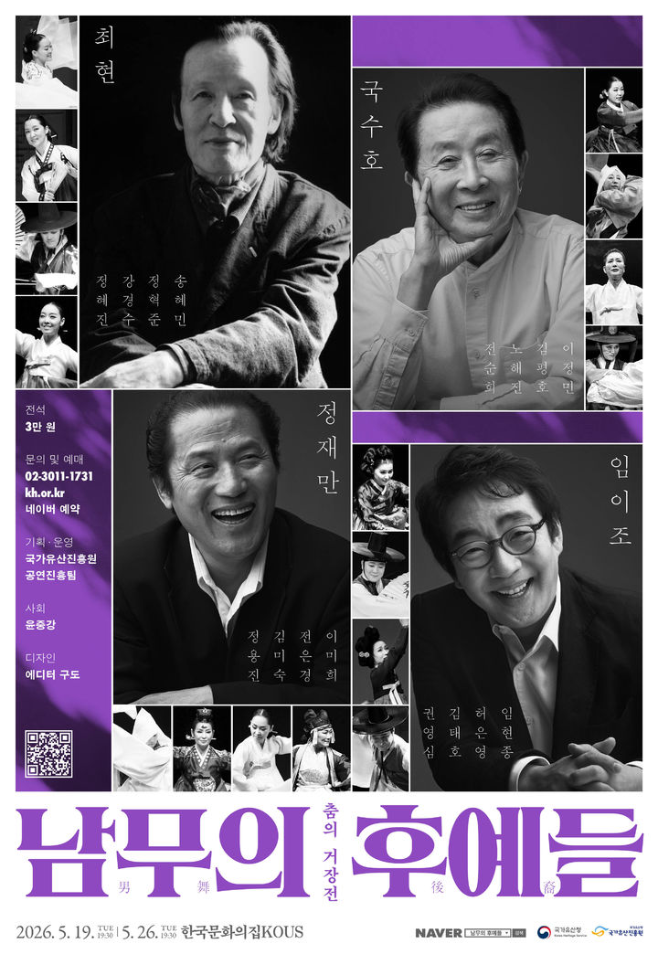 제자가 선보이는 한국 무용계 거장 4인 삶과 예술세계