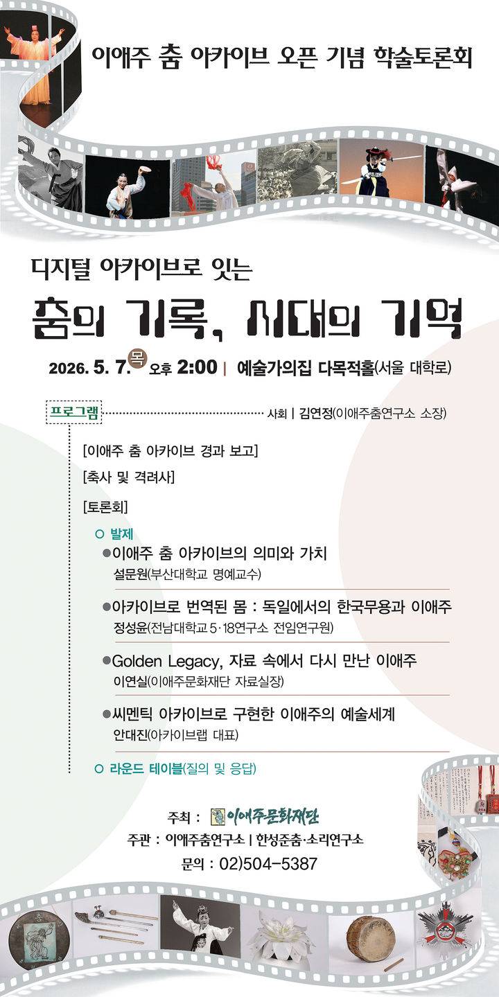 '시대의 춤꾼' 이애주, 디지털 기록으로 되살아난다