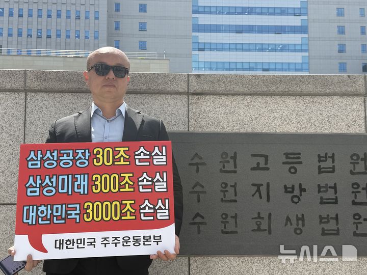 주주단체 "삼성전자 노조 파업시 법적 대응"