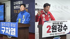 [지선 D-30]원주시장…구자열 vs 원강수 '리턴매치' 