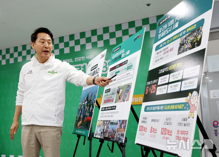 오세훈 국민의힘 서울시장 후보, 1호 공약 ‘강철 체력, 활력 서울’ 발표 [뉴시스Pic]