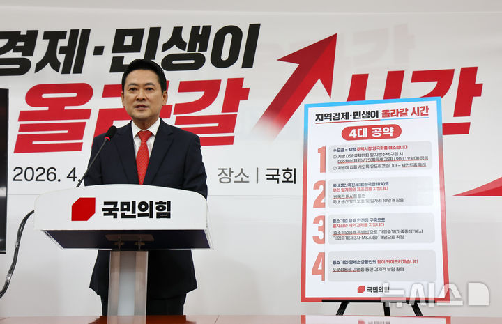장동혁 국민의힘 대표, 지역·민생 4대 공약 발표 [뉴시스Pic]