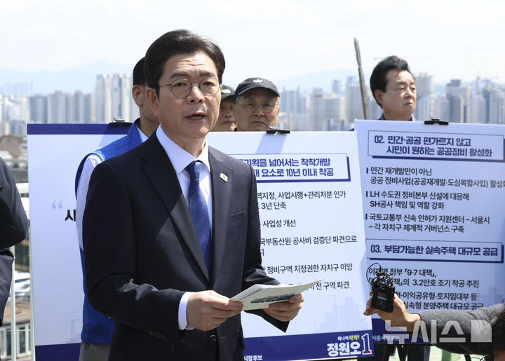 정원오 더불어민주당 서울시장 후보, 부동산 공약 발표 [뉴시스Pic]