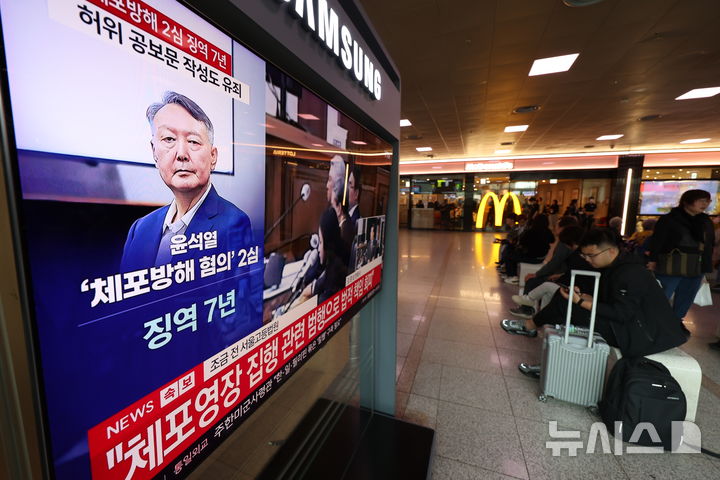 윤석열-김건희, 모두 2심서 형량 가중…각각 징역 7년·4년