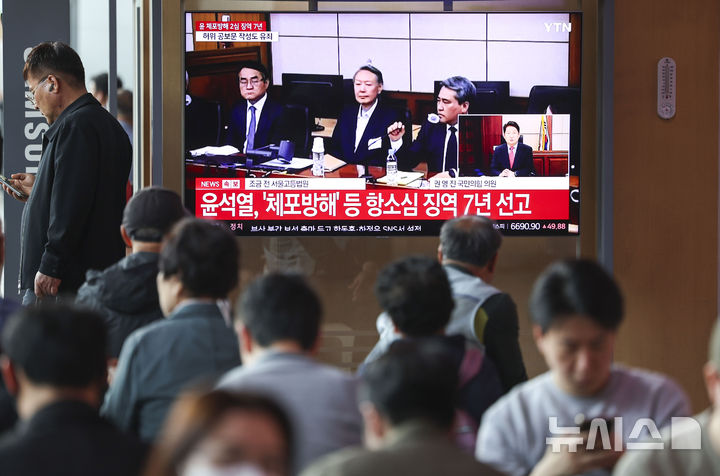 윤석열 '체포방해' 2심서 징역 7년 [뉴시스Pic]