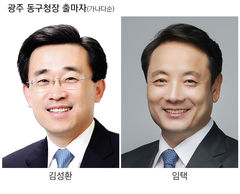[지선 D-30]광주 동·서·남구…리턴매치·무투표 당선 주목
