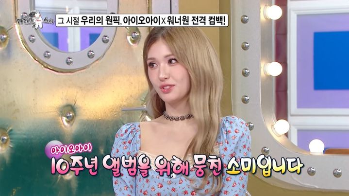 전소미, 아이오아이 재결합 비화…