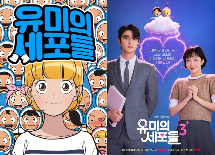 드라마가 불붙인 웹툰 열풍…유미의 세포들 '13배 역주행'