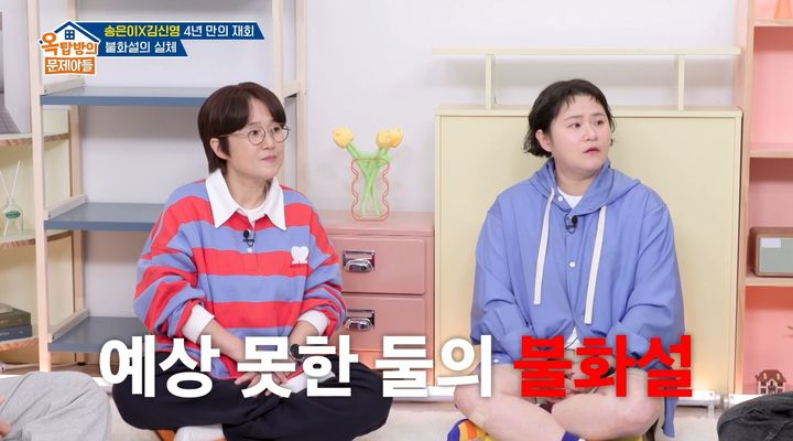 송은이·김신영, 직접 밝힌 불화설 전말…