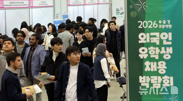 '외국인 유학생 한국 정착 위해' 2026 부산 드림 잡 페어[뉴시스Pic]