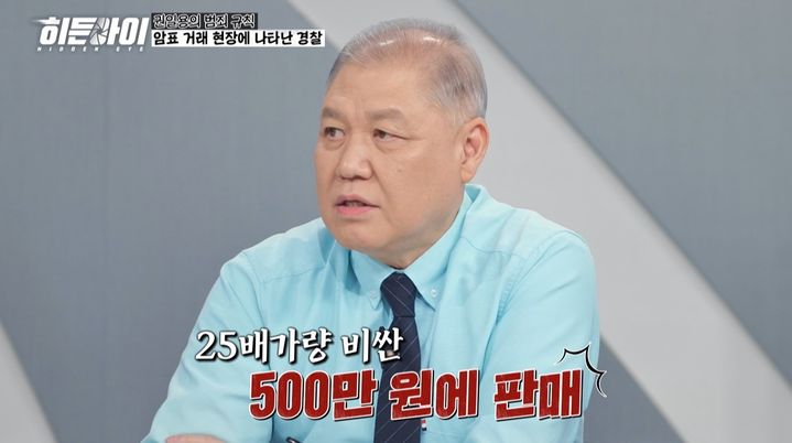 '20만원→500만원' 폭리…71억 수익 올린 '암표 조직 실태' 고발