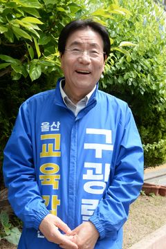 구광렬 울산교육감 후보 "울산교육 전면 혁신할 때"[인터뷰]