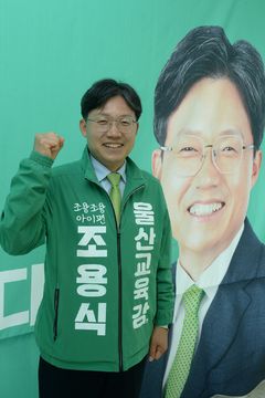 조용식 울산교육감 후보 "25년 교단·교육행정 경험"[인터뷰]