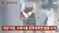 광장시장서 '쓰레기통 얼음' 재사용 논란…업주 "지시한 적 없어"