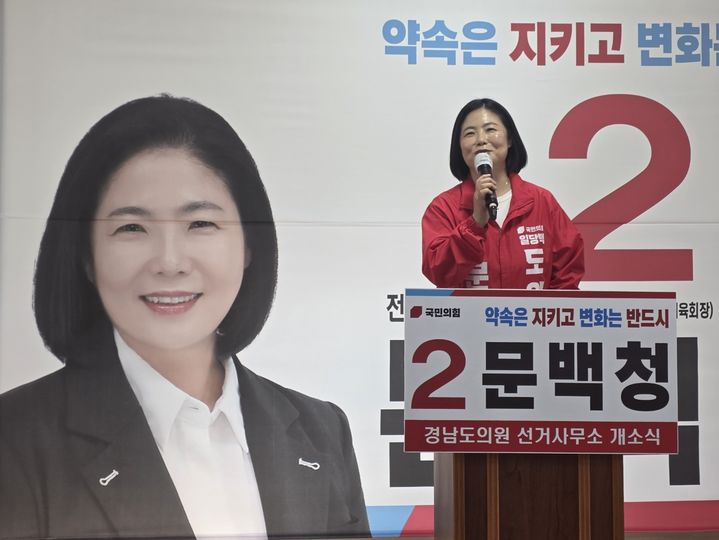 [6·3양산]문백청 양산1선거구 개소…"걱정보다 결과로 답하겠다"
