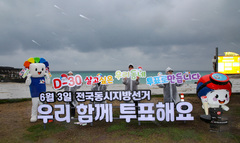 '6·3 지방선거 D-30, 투표 꼭 참여하세요'