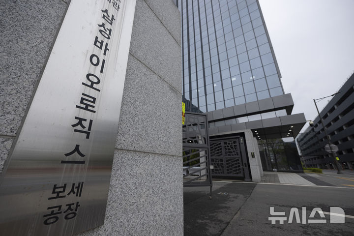 삼성바이오로직스 파업 사흘째, 노조 '인력 충원·인사제도 개선 등이 단협으로 보장돼야' [뉴시스Pic]