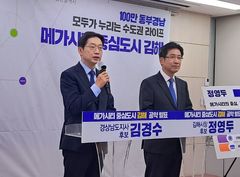 김경수 도지사 후보 "김해, 부울경 메가시티 중심 육성"