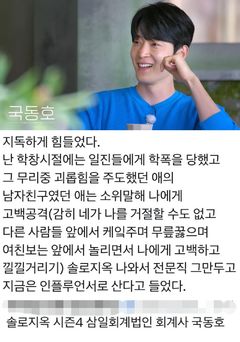 '학폭의혹 솔지4' 국동호 "전혀 사실 아냐…사과 요청"