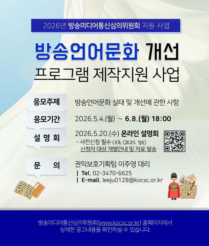 방미심위, 방송언어문화 개선 프로그램 제작지원 사업 공모