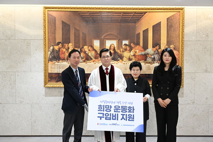여의도순복음교회, 자립준비청년에 '희망 운동화'…가족과 다시 걷다