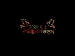 6·3 지방선거 전남지역 유권자수 155만8206명