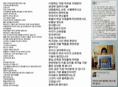 외식업중앙회 충북 교육감후보 지지 인증샷 '논란'