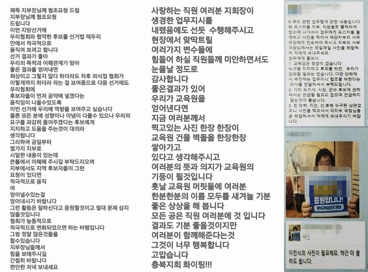 외식업중앙회 충북 교육감후보 지지 인증샷 '논란'