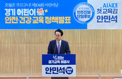 "영유아 교육 평등하게"…안민석, '경기형 유보통합' 추진