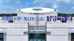 화성시, 2만8천여명에 군 소음피해 67억원 보상 