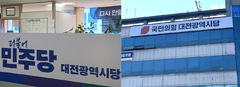 [6·3대전] 민주-국힘, 상대 시장후보 겨냥 날선 공격