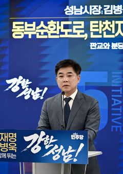 [6·3성남]김병욱 "성남동부순환도로·탄천지하차도 구축"