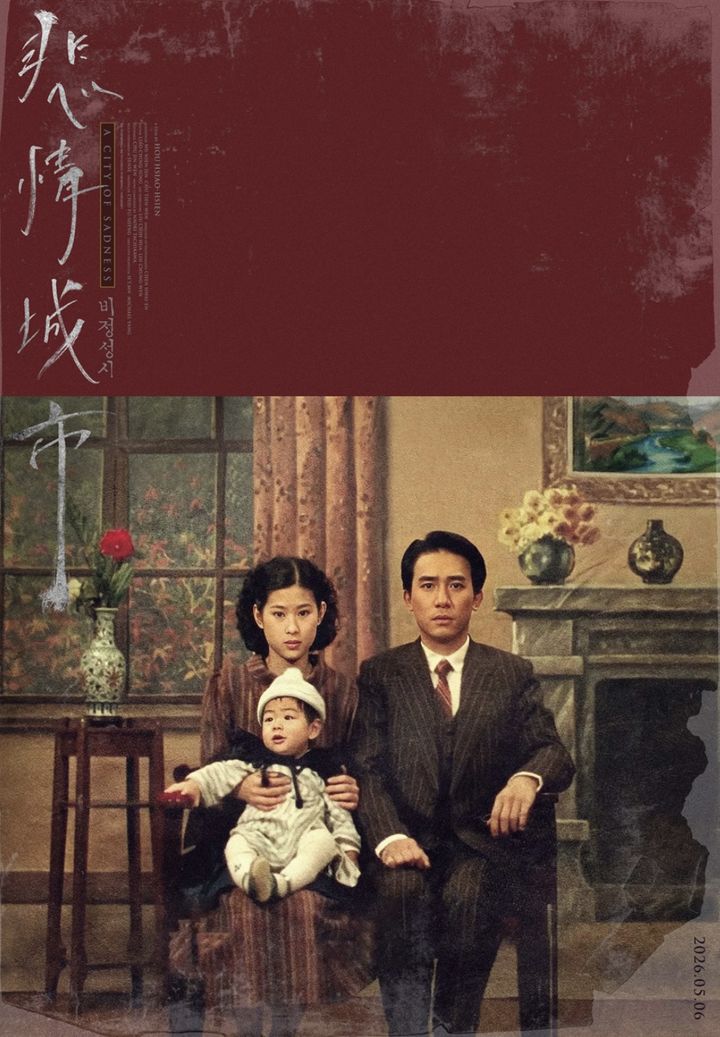 양조위 '비정성시' 재개봉 잠정 중단…