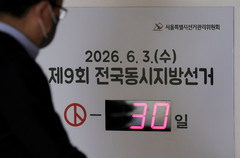 한 달여 남은 제9회 전국동시지방선거