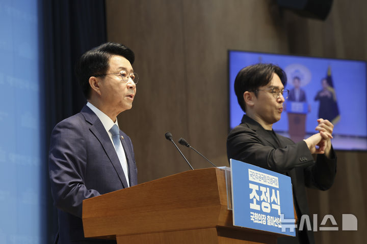 '6선' 조정식, 국회의장 출마… "李 정부와 함께 국민이 체감하는 성과 만들 것" [뉴시스Pic]