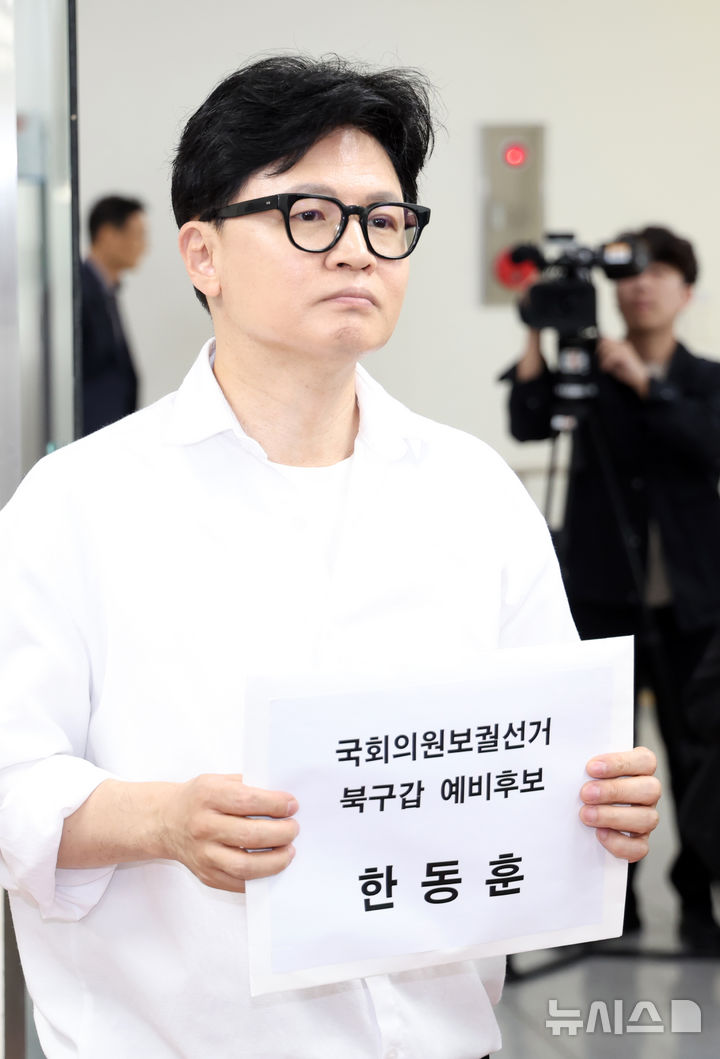 부산 북갑 보궐선거 예비후보 등록한 한동훈