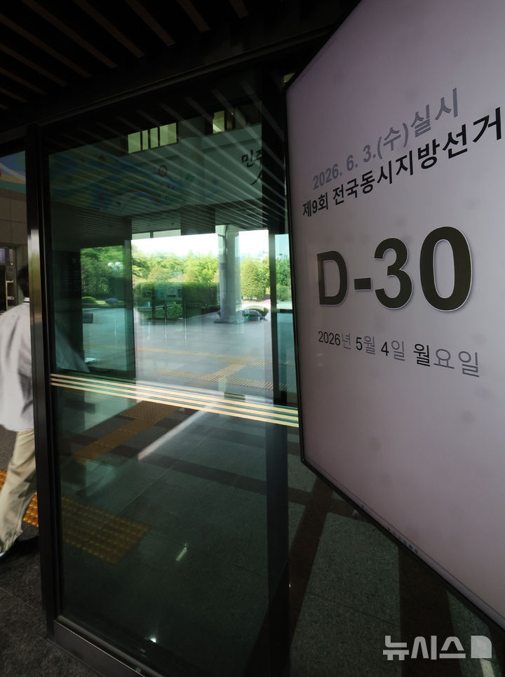 한 달 앞으로 다가온 제9회 전국동시지방선거