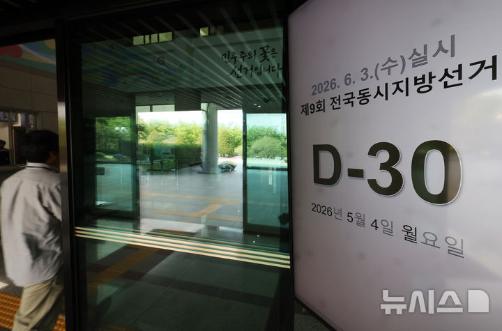 한 달 앞으로 다가온 제9회 전국동시지방선거