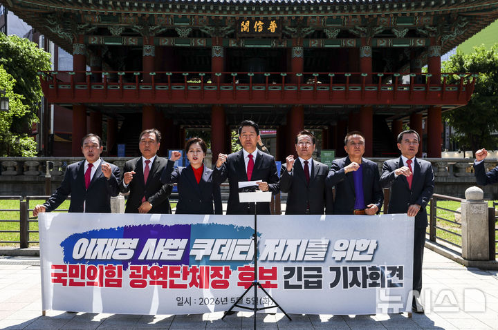 보신각에 국힘 광역단체장 후보들이 모인 이유는? [뉴시스Pic]