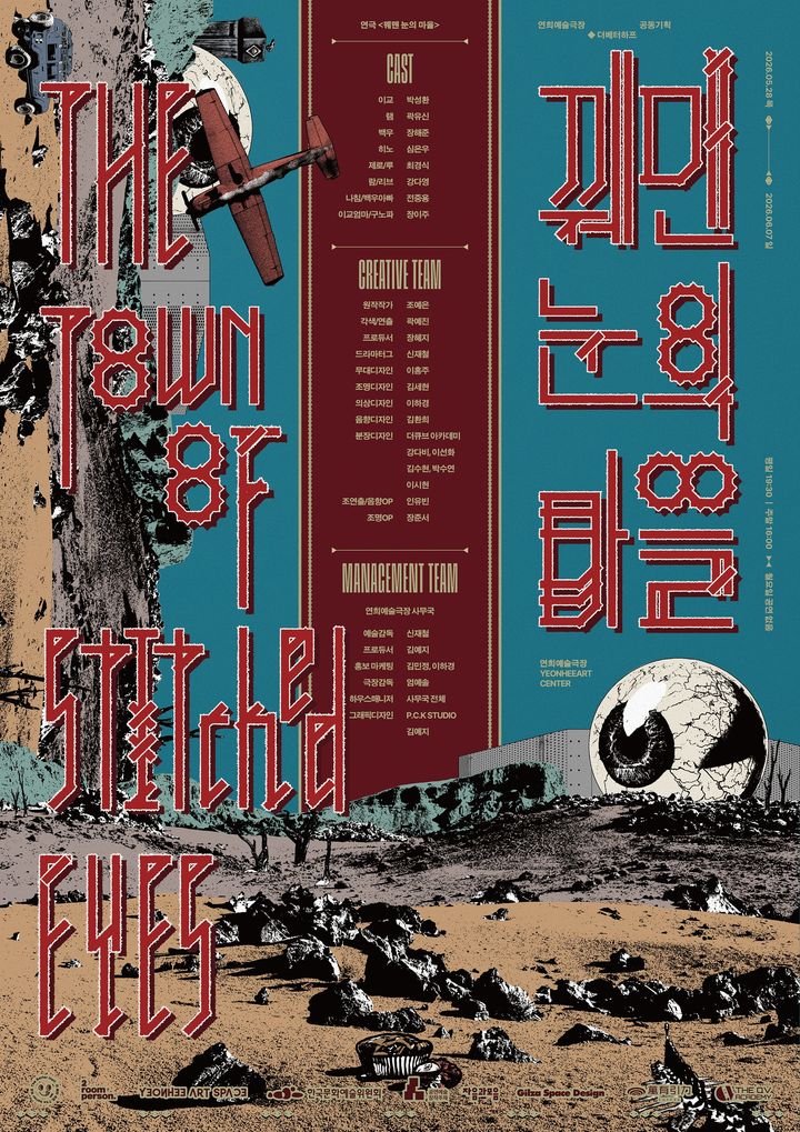 그럼에도, 어떻게 함께 살아갈 것인가…연극 '꿰맨 눈의 마을'