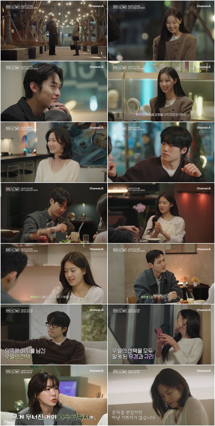 '하시5' 강유경, 박우열 향한 확신 깨졌다…닉네임 반전 '혼란'