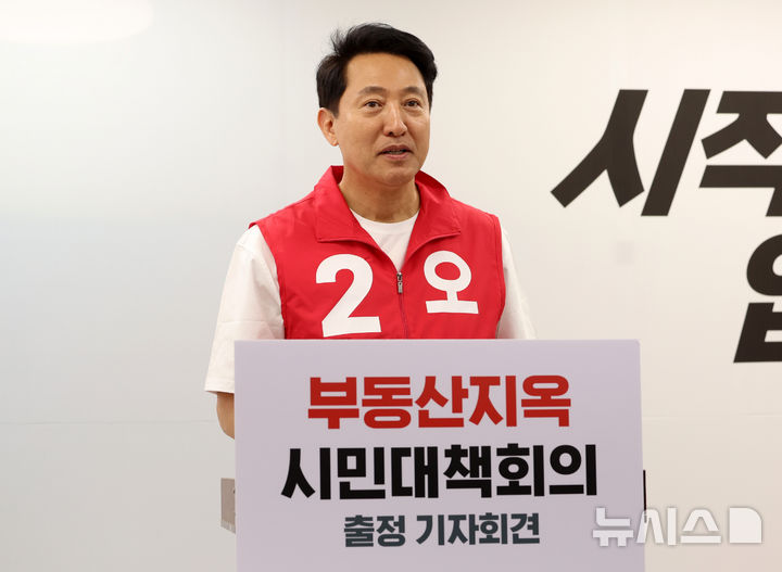 오세훈, 무주택 시민 주거 안정 위해 공공주택 13만호 공급 [뉴시스Pic]