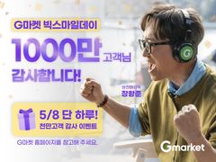 연 5000억 투자 통했다…G마켓, 상반기 거래액 4년 만에 반등
