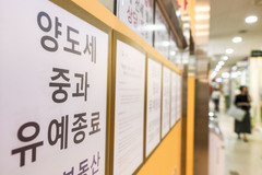 다주택자 양도세 중과 재개…나무호 공격주체 특정 못 해[간추린 주말뉴스]
