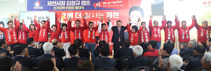 선대위 발대하는 제천 국민의힘