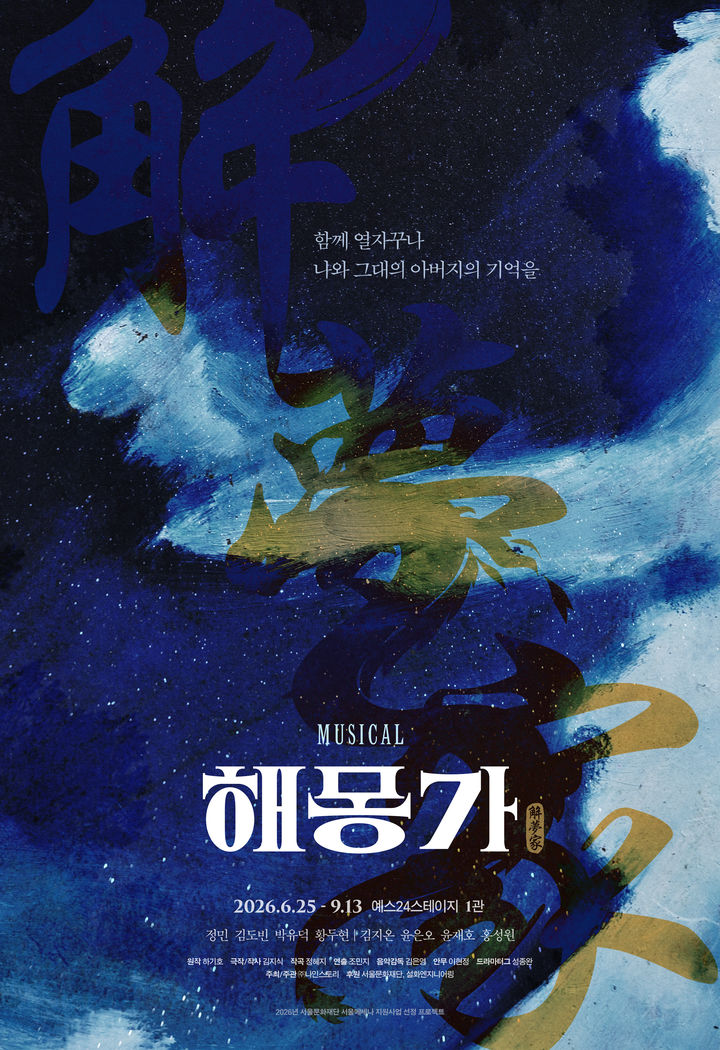 정조 이산과 해몽가 유견의 이야기…뮤지컬 '해몽가'